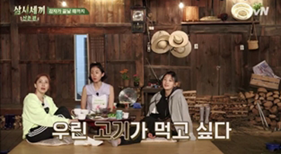 '삼시세끼 산촌편` 캡쳐 화면 / tvN