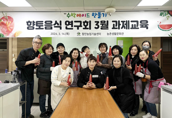 ﻿지난 14일 함안 향토음식연구회 회원들이 수박에이드 만들기 교육을 한 후 기념사진을 찍고 있다.