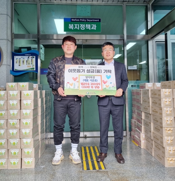﻿함안 양지목장이 지난 26일 어려운 이웃을 돕기 위한 멸균우유 200상자(350만 원 상당)를 기탁했다.