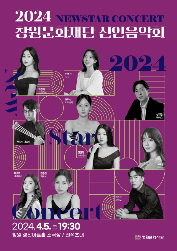 ﻿'2024 신인음악회' 포스터